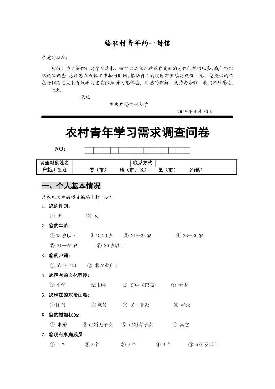 农村青年学习需求_第1页