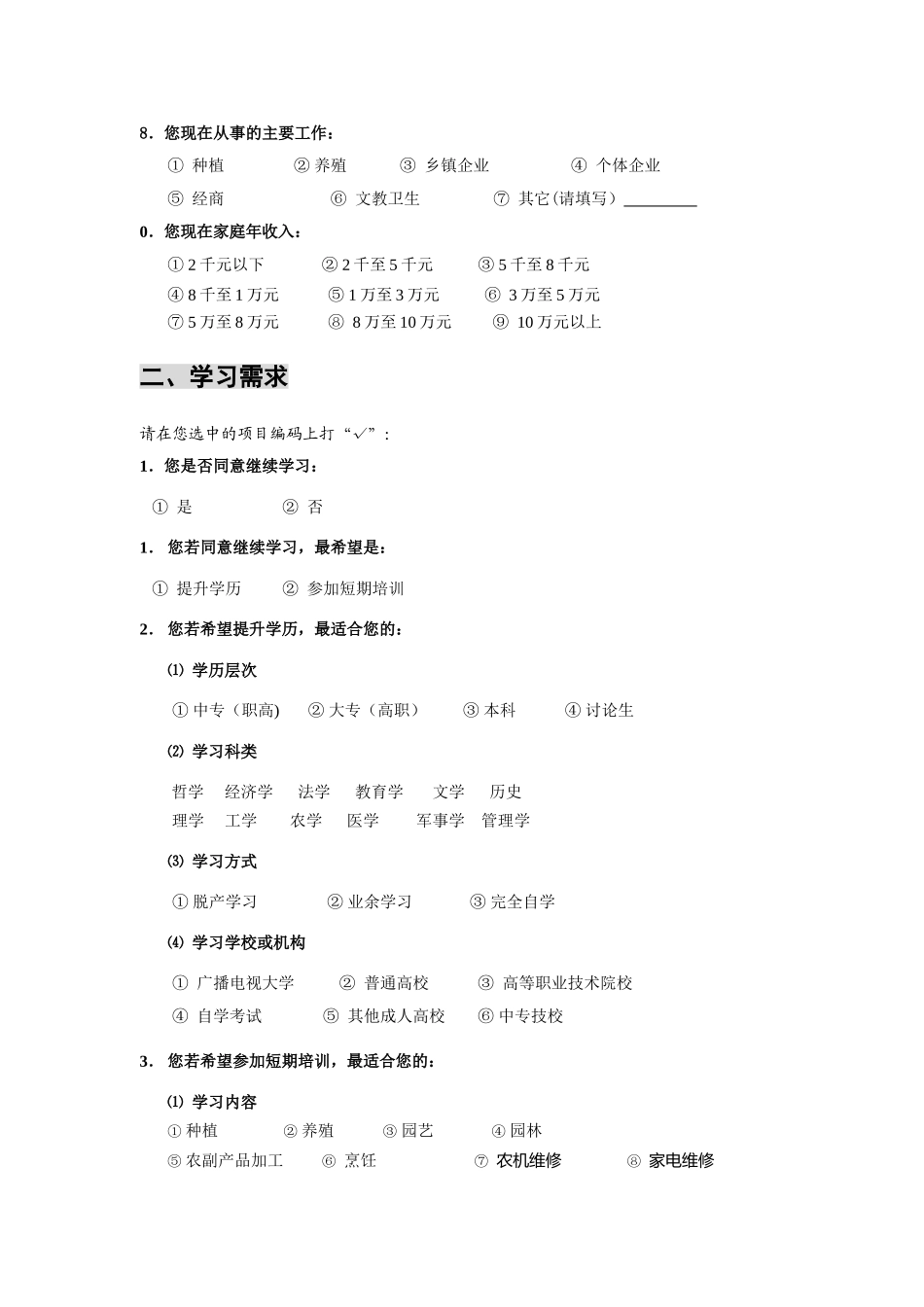 农村青年学习需求_第2页