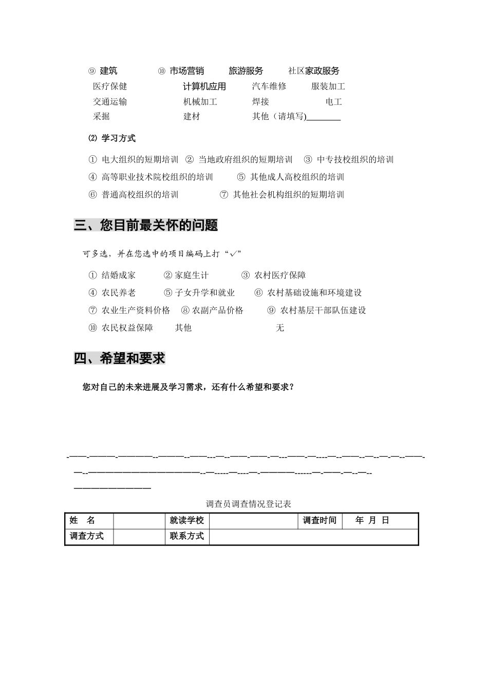 农村青年学习需求_第3页