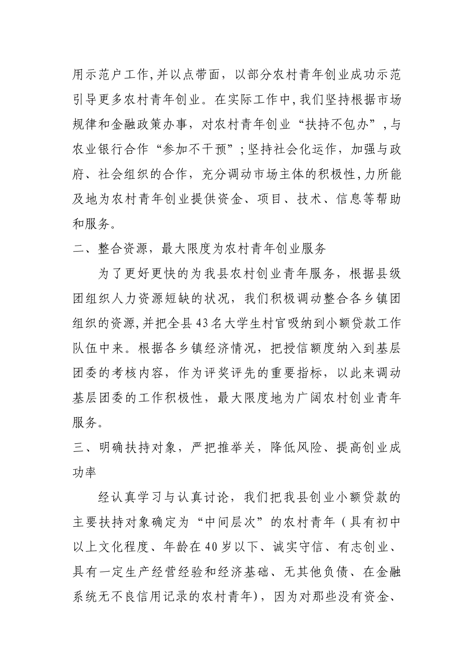 农村青年创业小额贷款工作总结_第2页