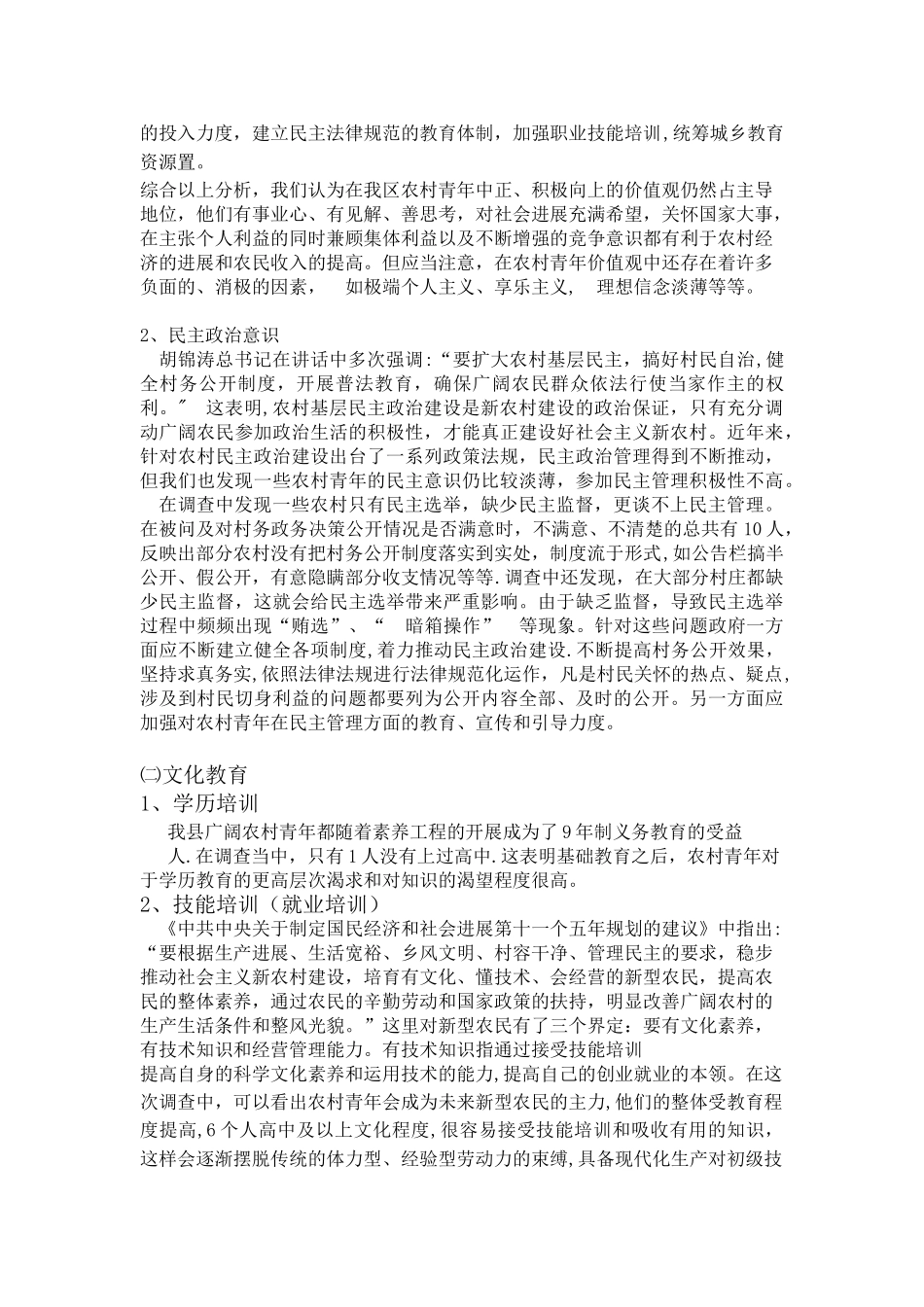 农村青年学习需求调查报告行政管理_第2页