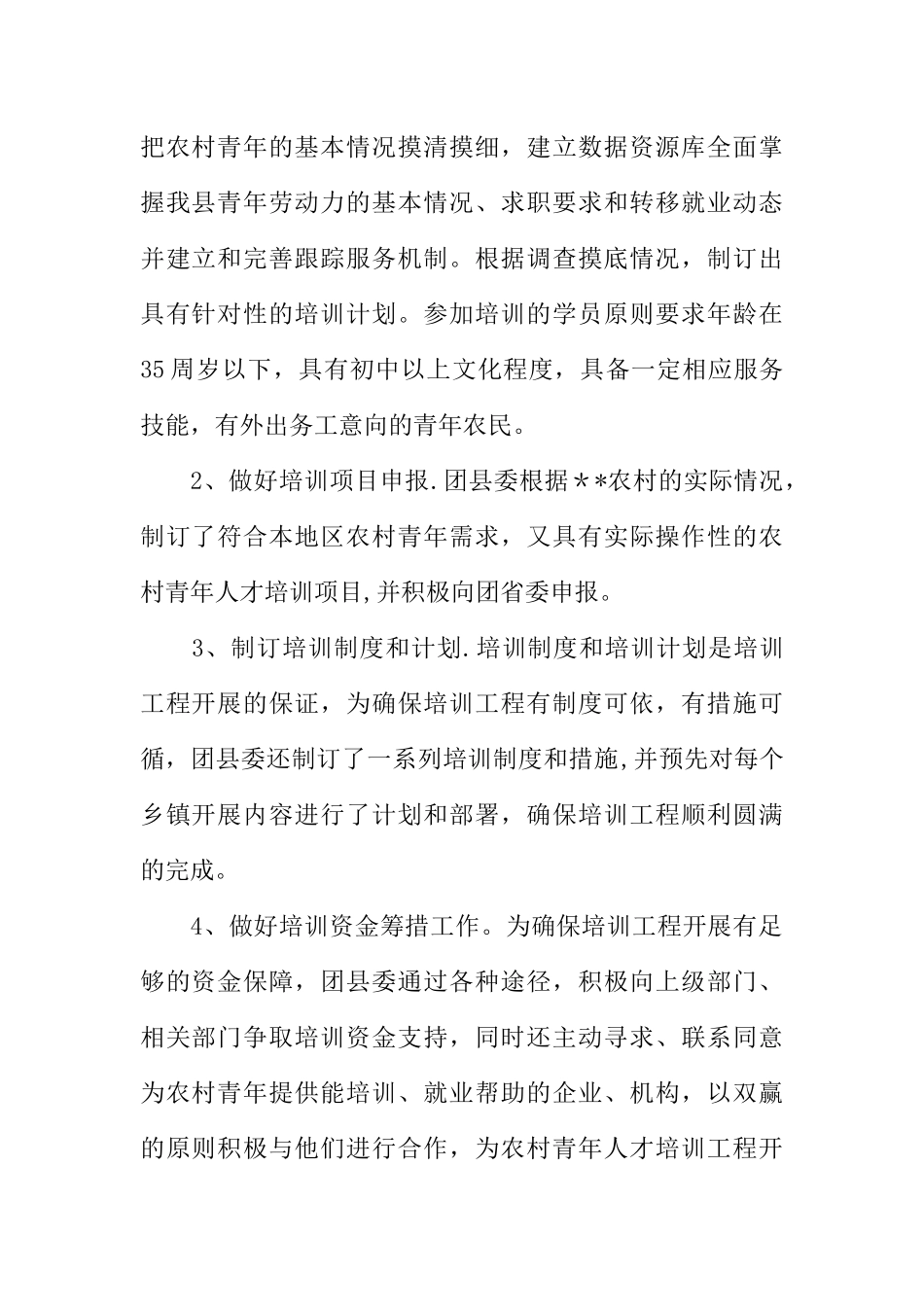 农村青年人才培训工程工作总结_第2页
