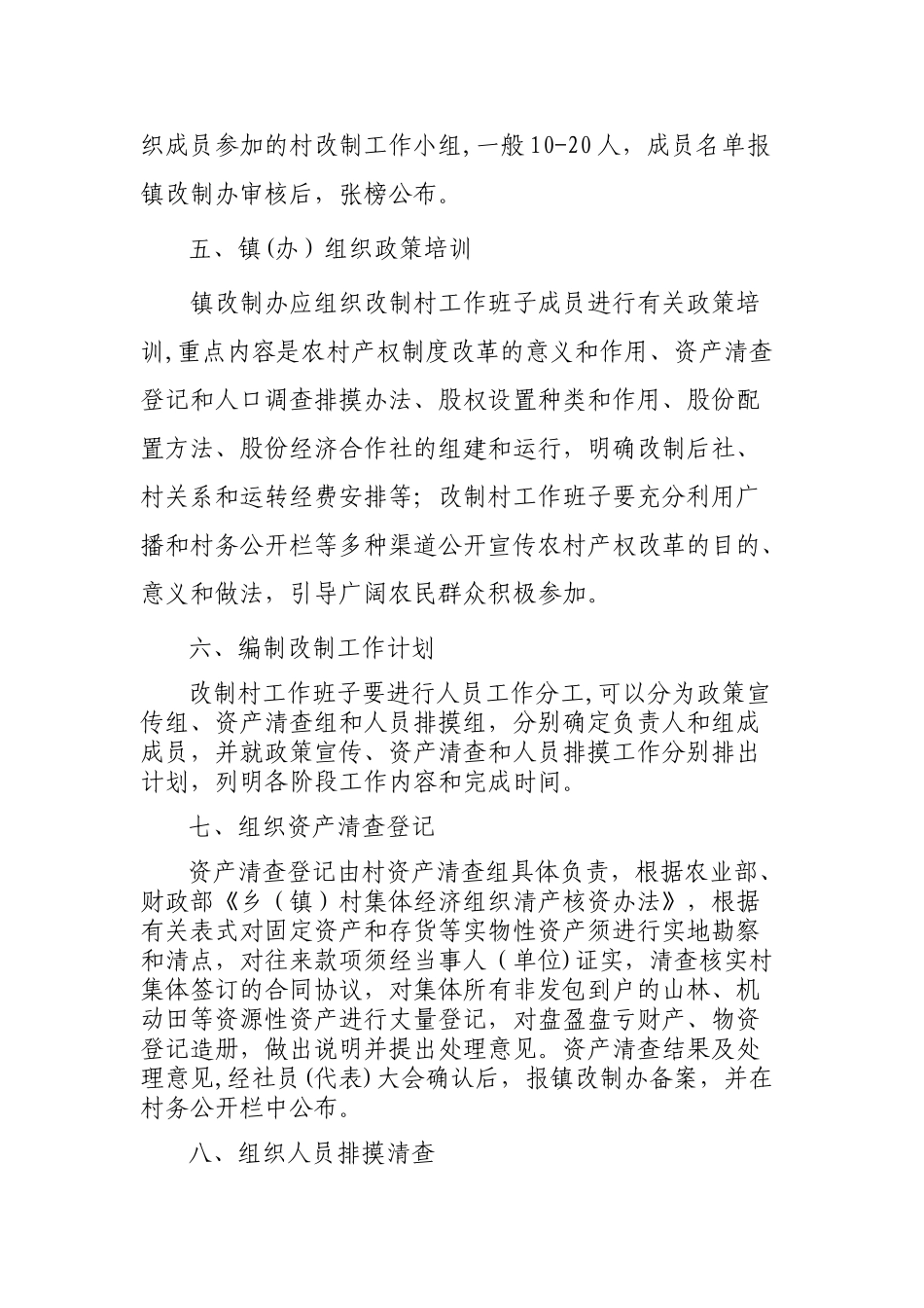 农村集体资产产权制度改革操作程序_第2页