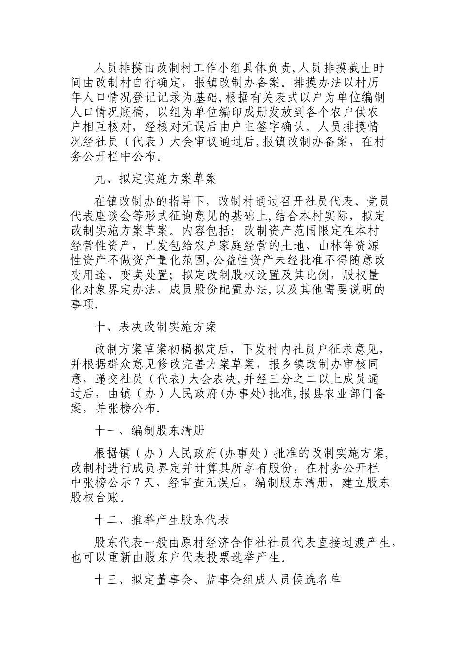 农村集体资产产权制度改革操作程序_第3页