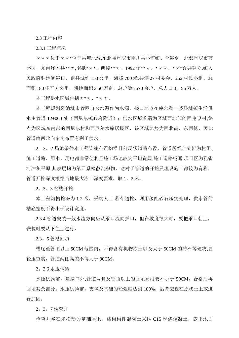 农村饮水安全、人饮、自来水、水源工程施工组织设计2_第3页