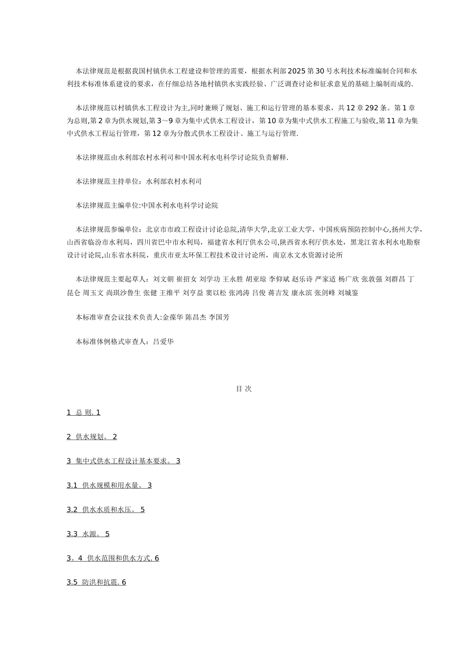农村饮水安全供水工程技术规范_第2页
