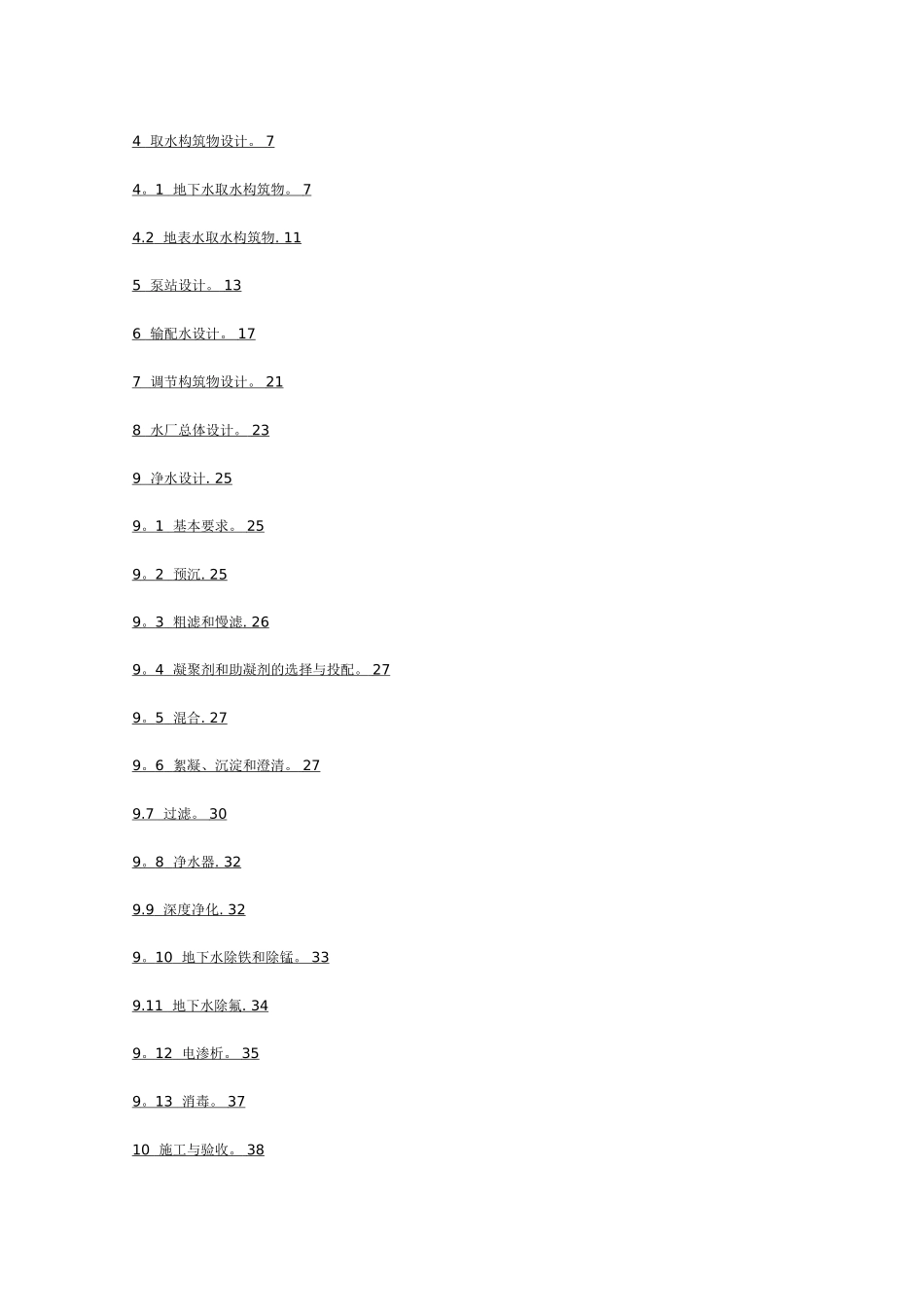 农村饮水安全供水工程技术规范_第3页