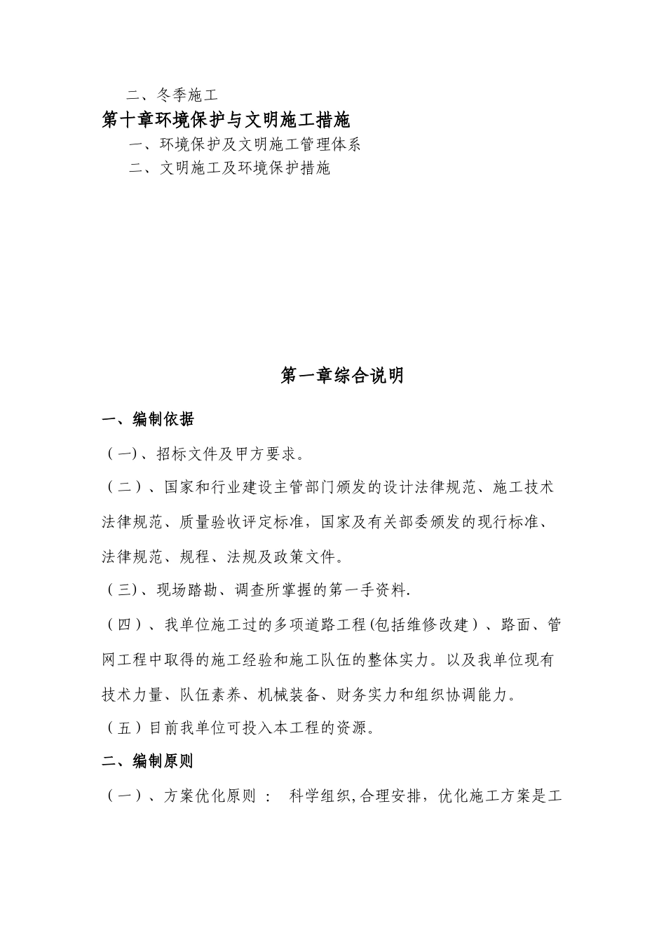 农村面貌提升施工组织设计_第3页