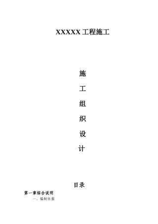 农村面貌提升施工组织设计