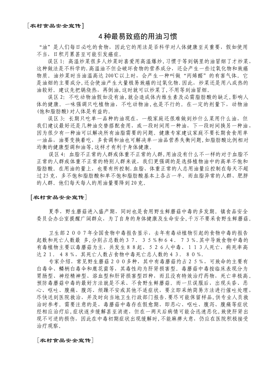 农村食品安全宣传_第1页