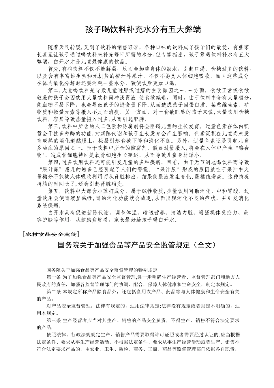 农村食品安全宣传_第2页
