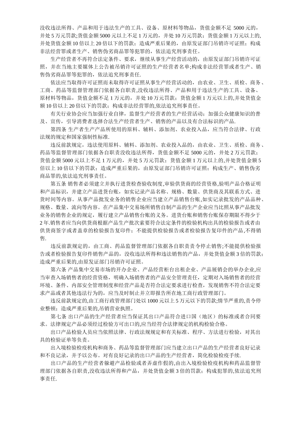 农村食品安全宣传_第3页