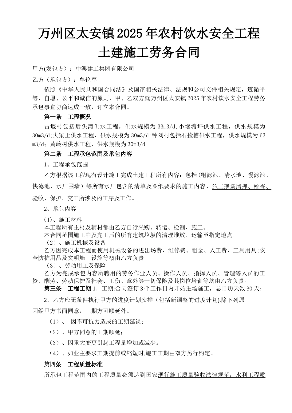 农村饮水劳务合同_第1页