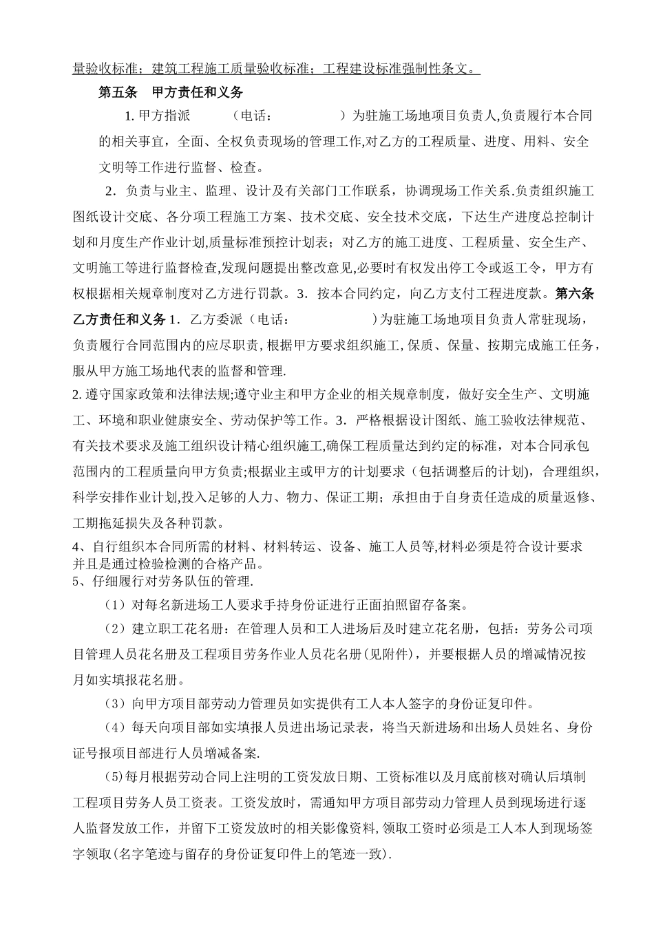 农村饮水劳务合同_第2页