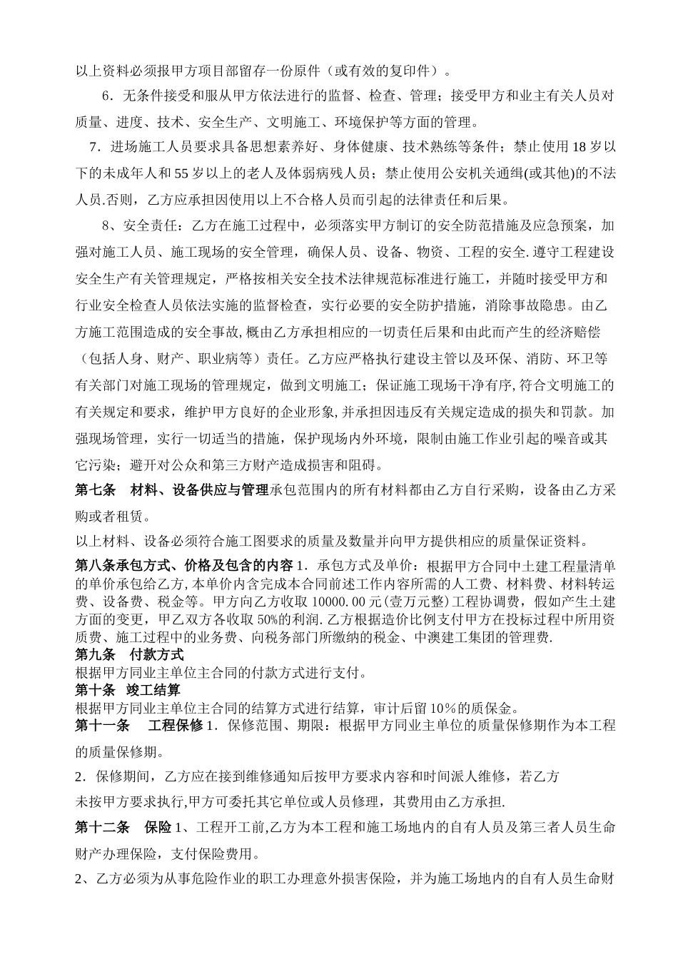 农村饮水劳务合同_第3页