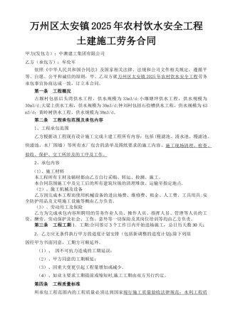 农村饮水劳务合同