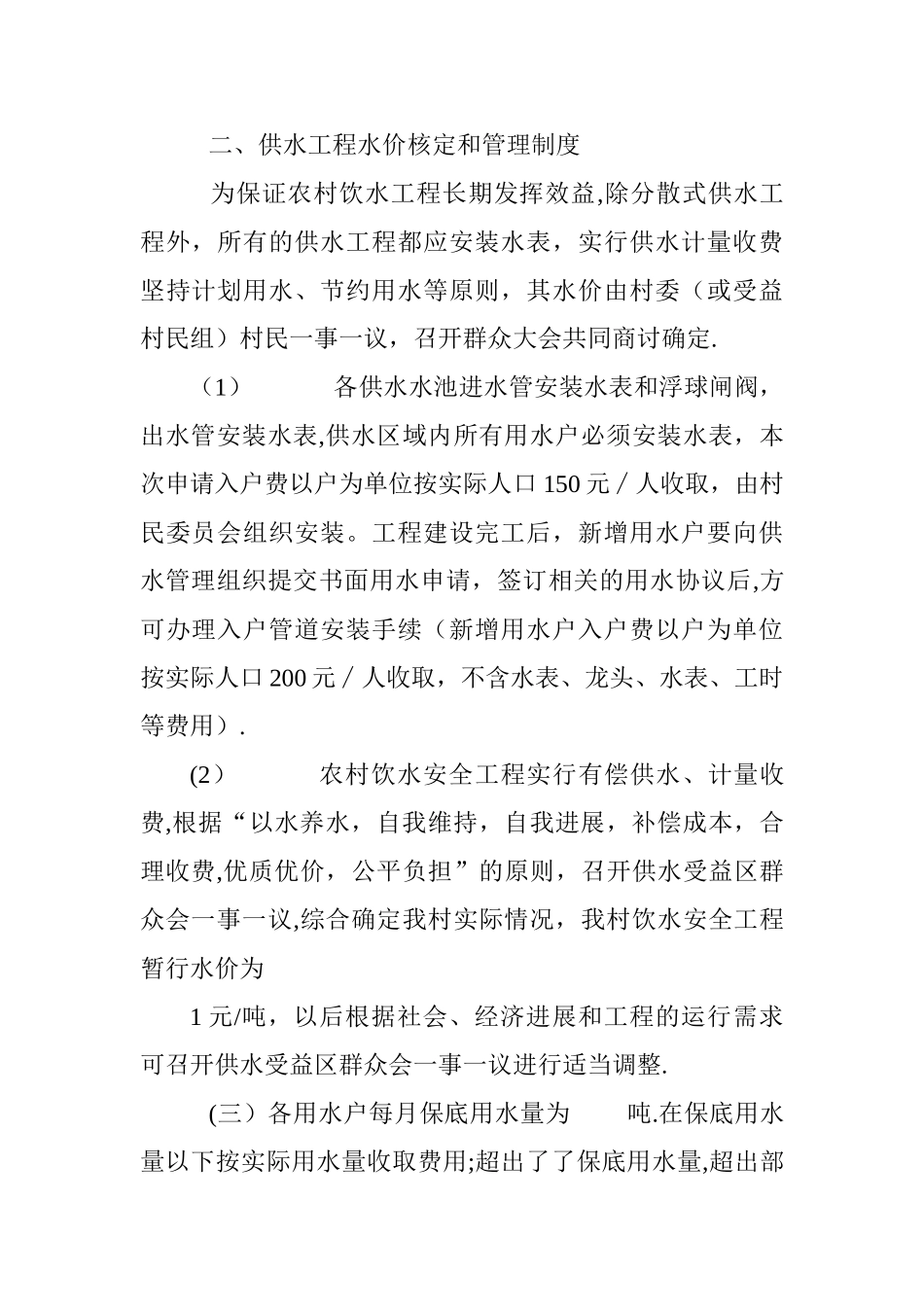 农村饮水安全工程建后运行管理制度.doc_第2页