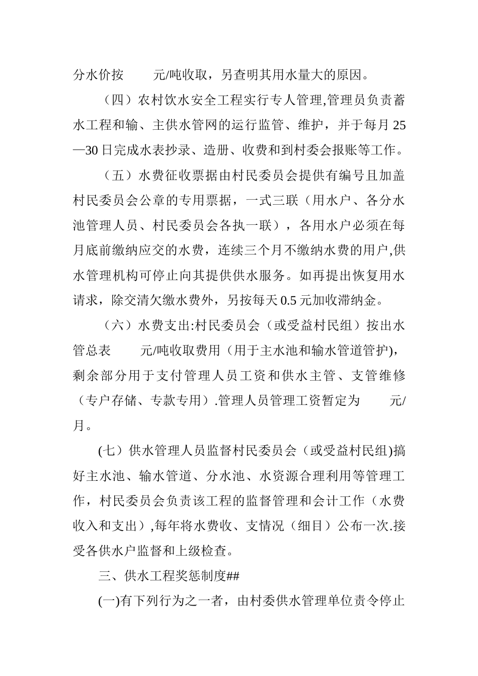 农村饮水安全工程建后运行管理制度.doc_第3页