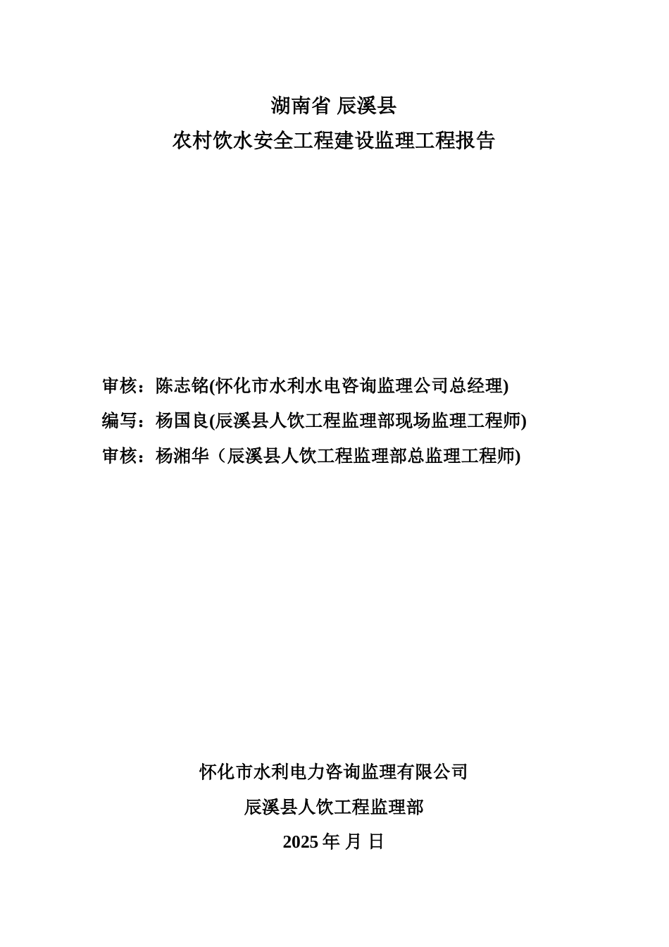 农村饮水安全工程建设监理工作报告_第2页