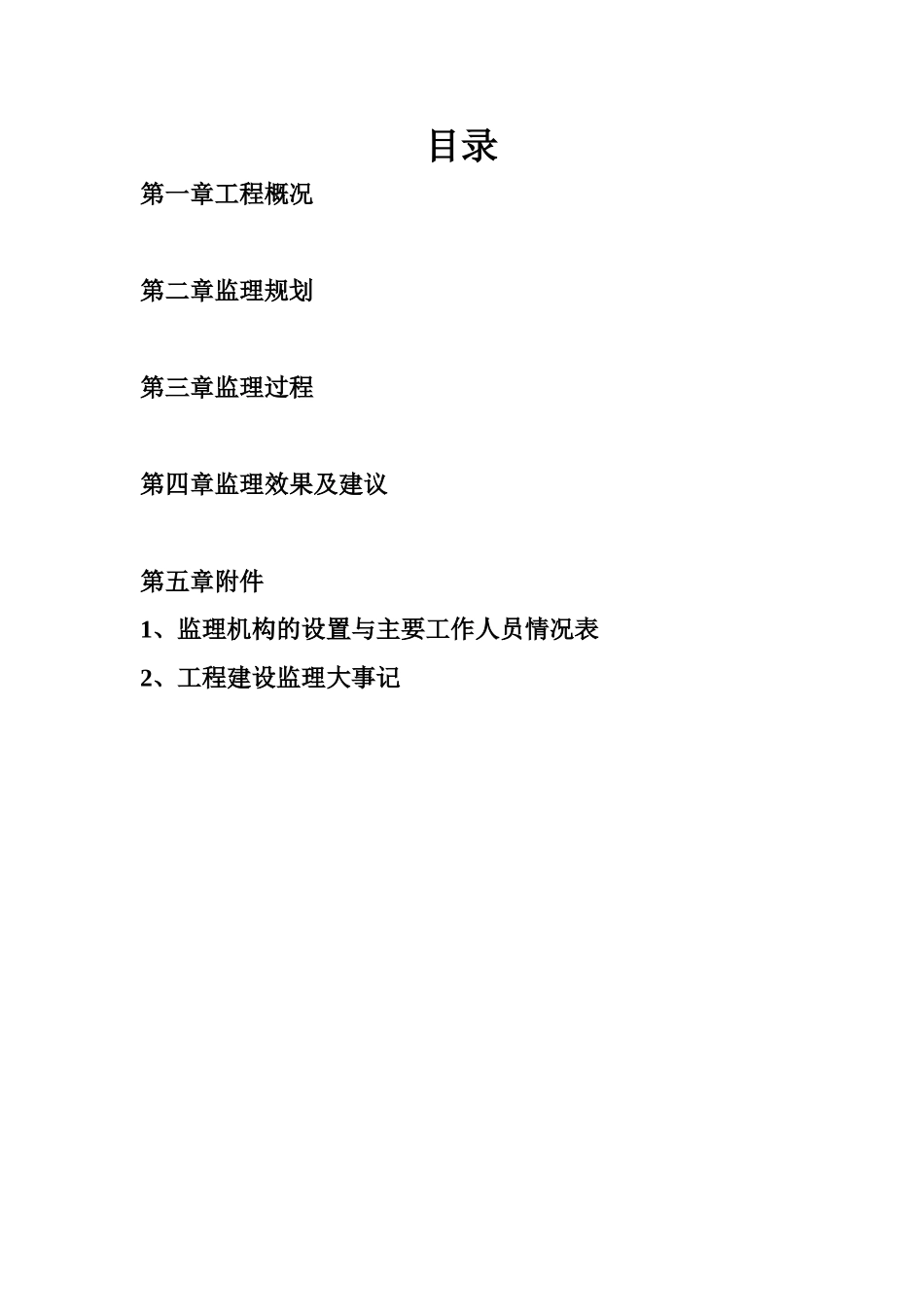 农村饮水安全工程建设监理工作报告_第3页