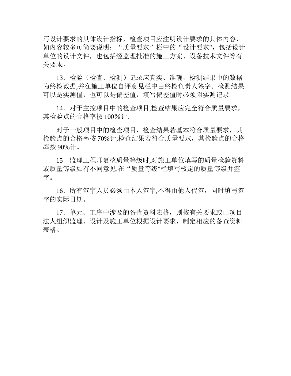 农村饮水安全工程施工质量评定表及填表说-_第3页