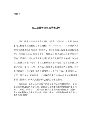 农村饮水安全工程施工质量评定表及填表说-