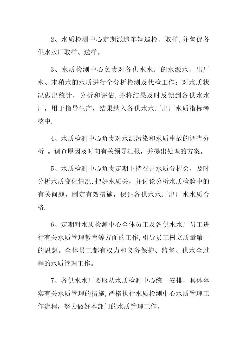 农村饮水安全工程水质检测管理制度1_第3页