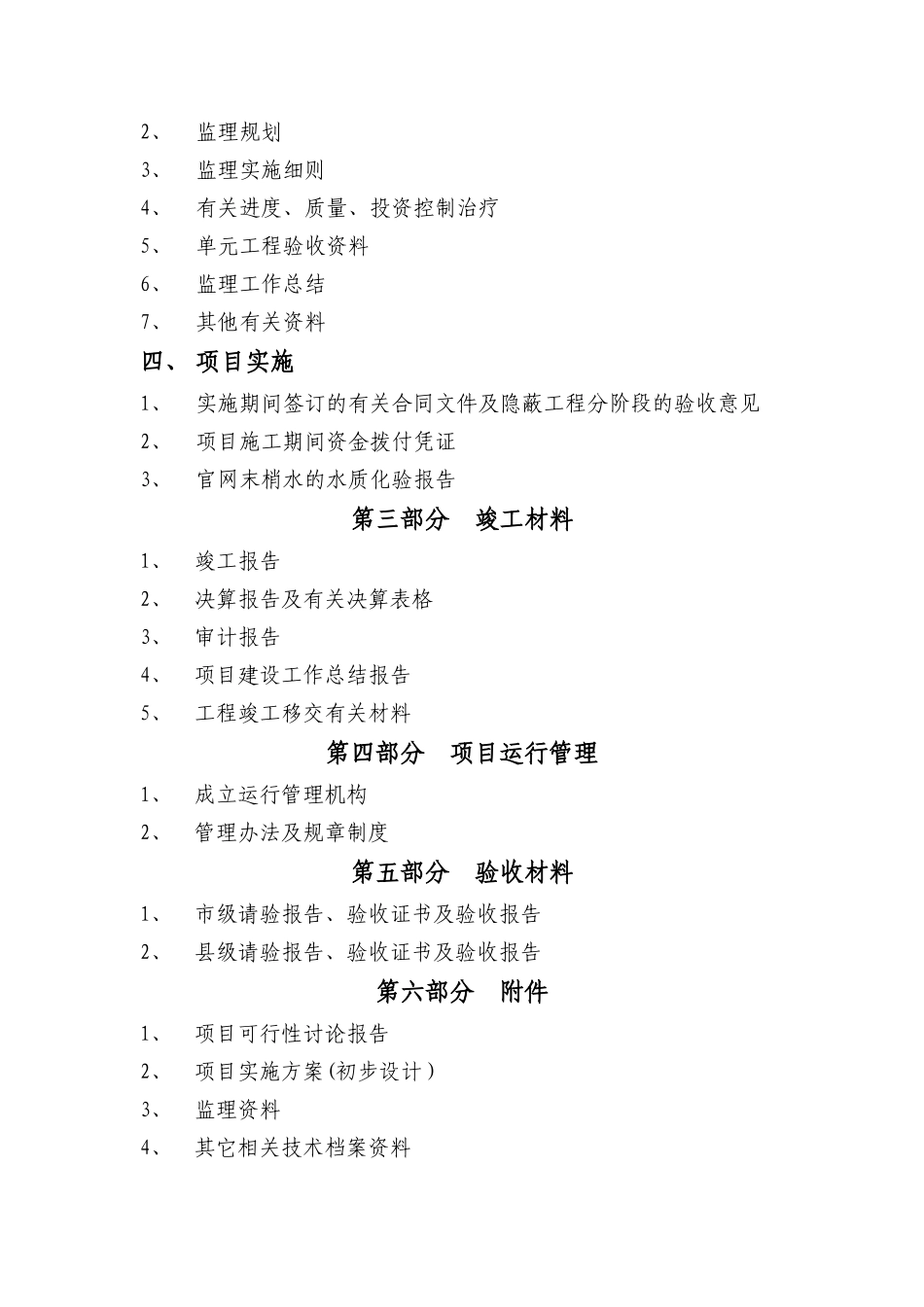 农村饮水安全工程项目资料汇编_第2页