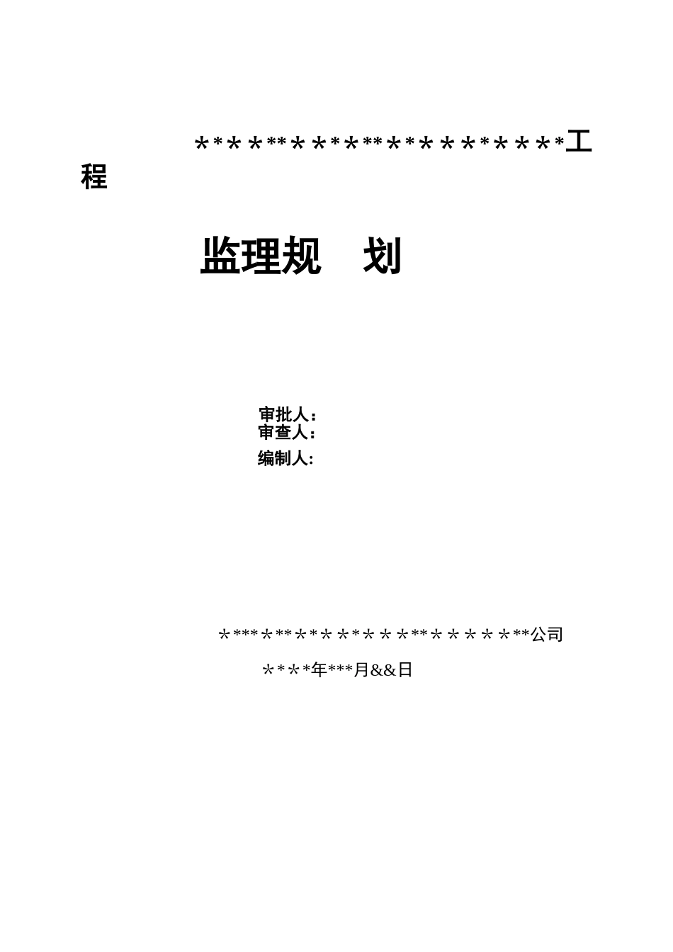 农村饮水安全监理规划_第1页