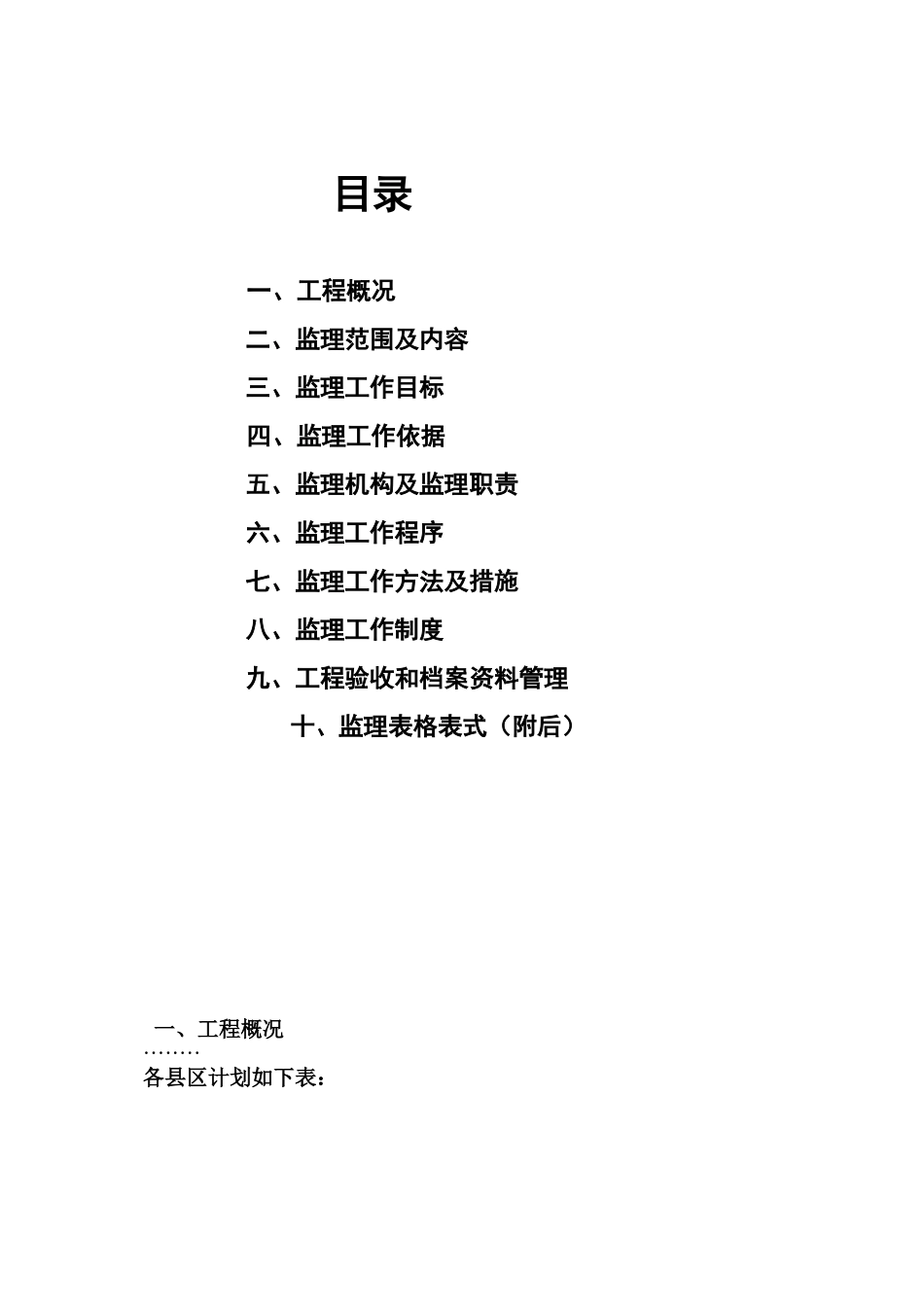 农村饮水安全监理规划_第2页