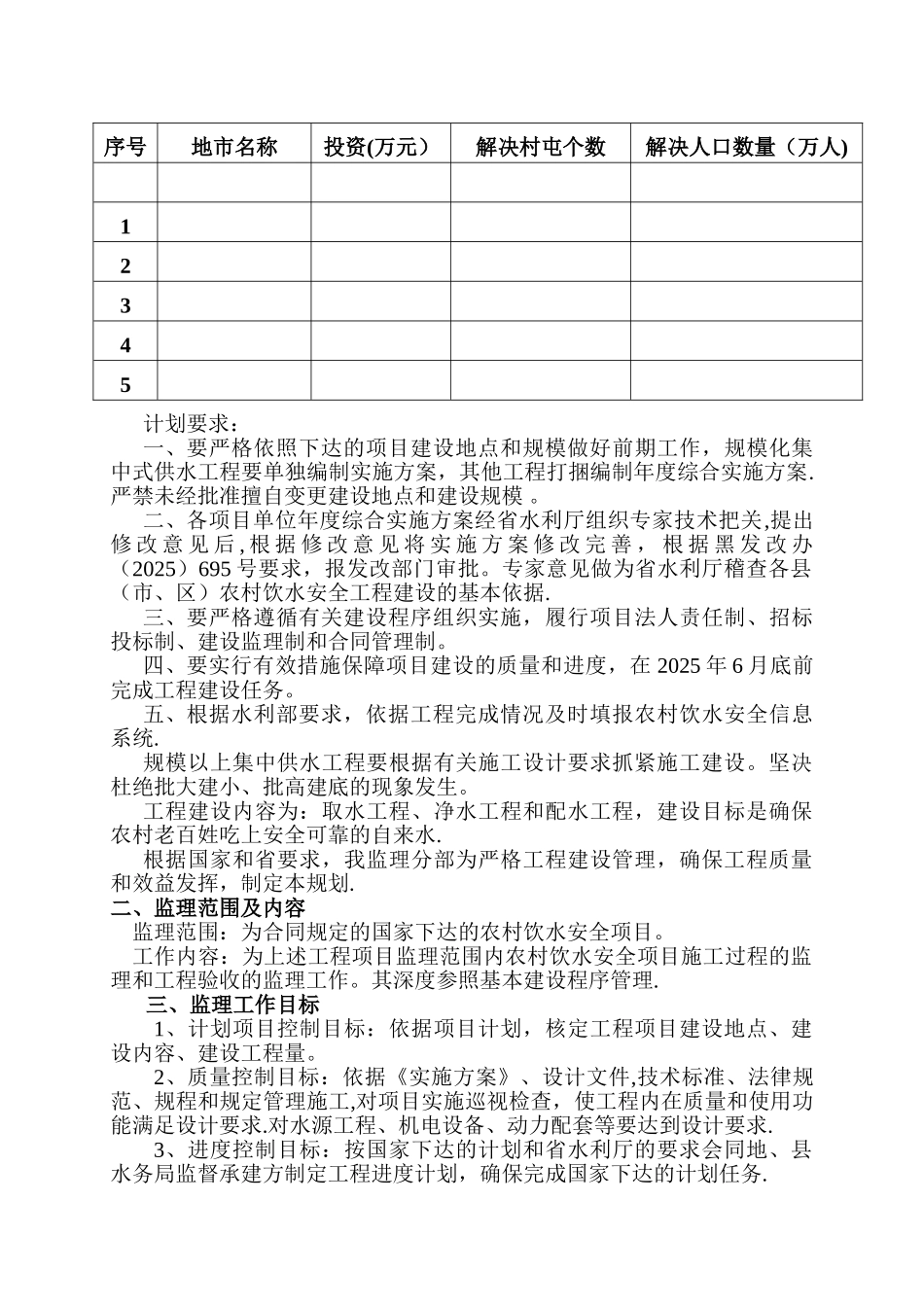 农村饮水安全监理规划_第3页