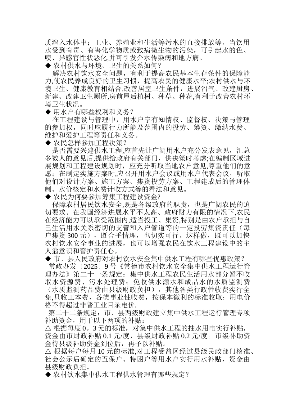 农村饮水安全知识_第2页