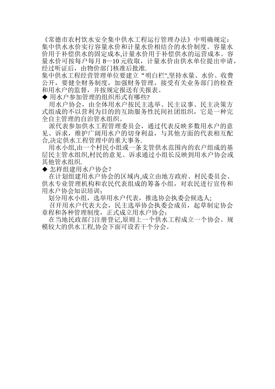 农村饮水安全知识_第3页