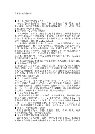 农村饮水安全知识