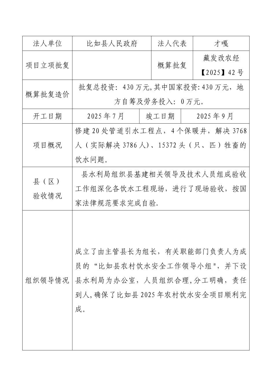 农村饮水安全工程项目验收鉴定书_第2页