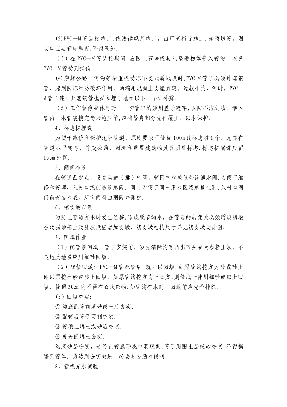 农村饮水安全管道施工施工方法_第2页