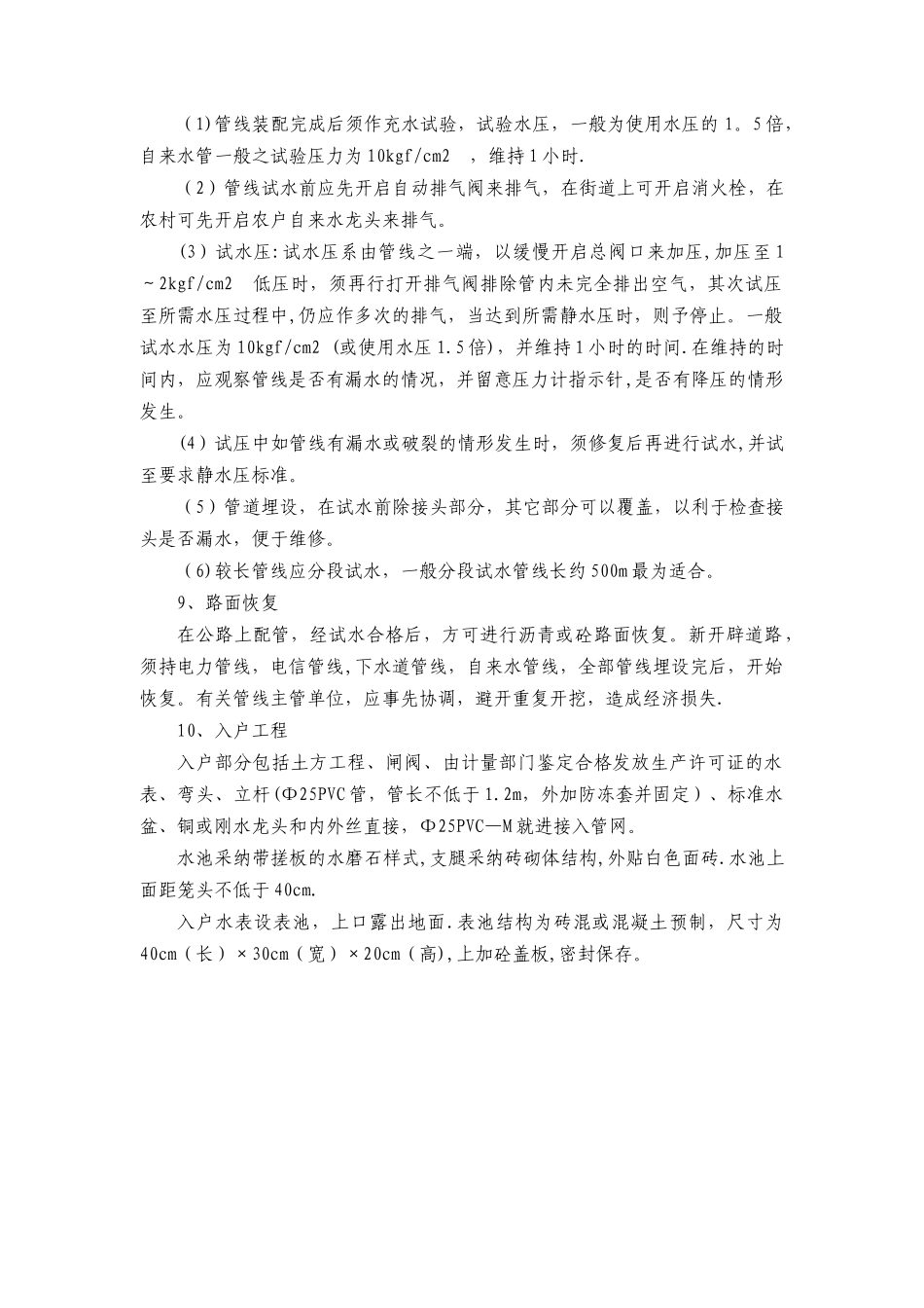 农村饮水安全管道施工施工方法_第3页