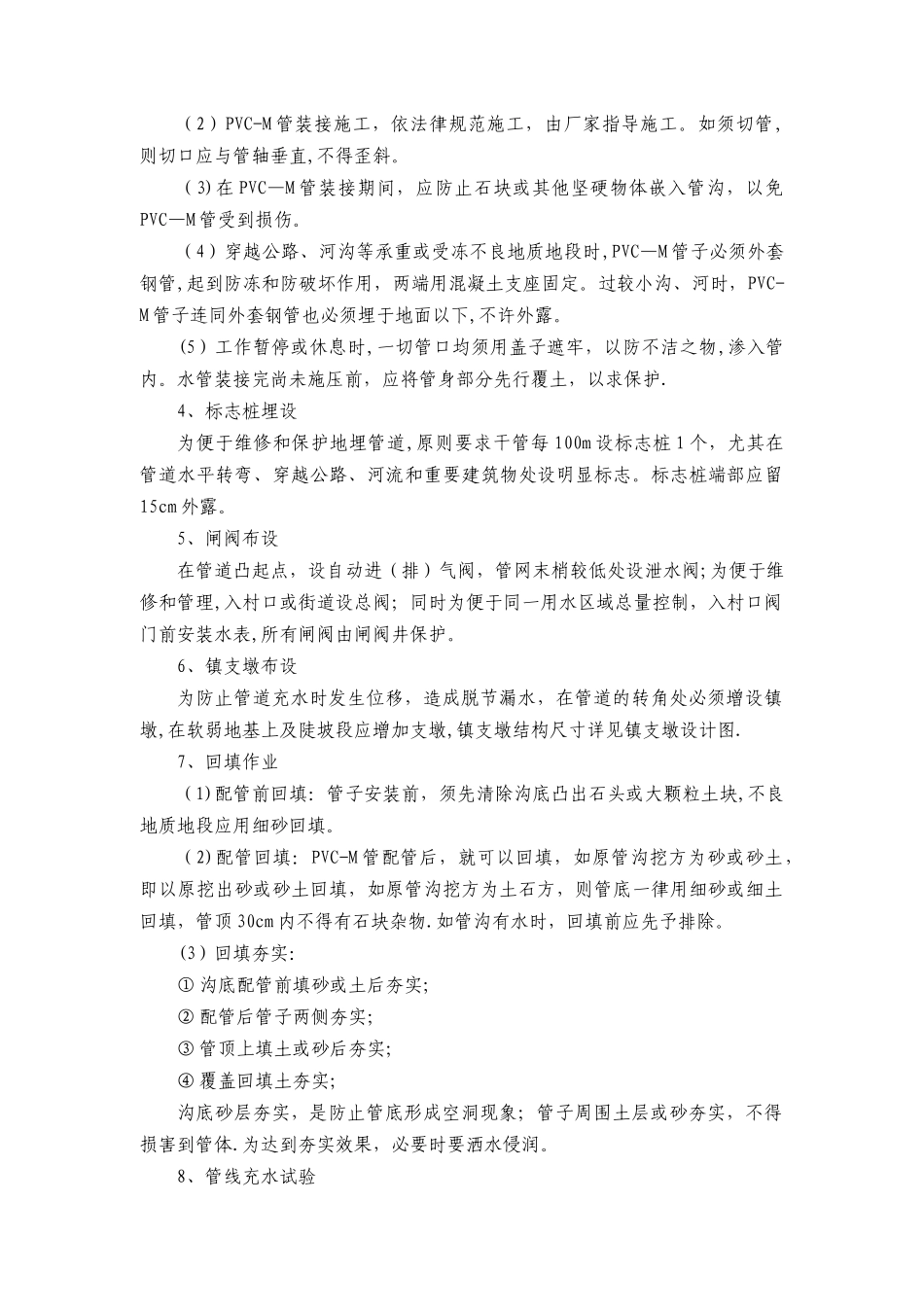 农村饮水安全管道施工施工方法37518_第2页