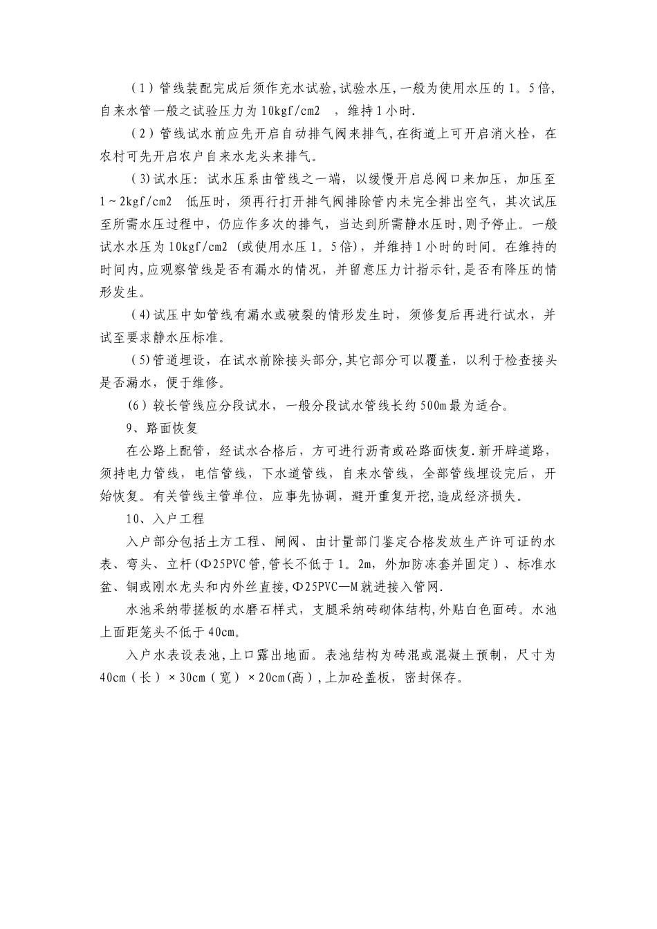 农村饮水安全管道施工施工方法37518_第3页