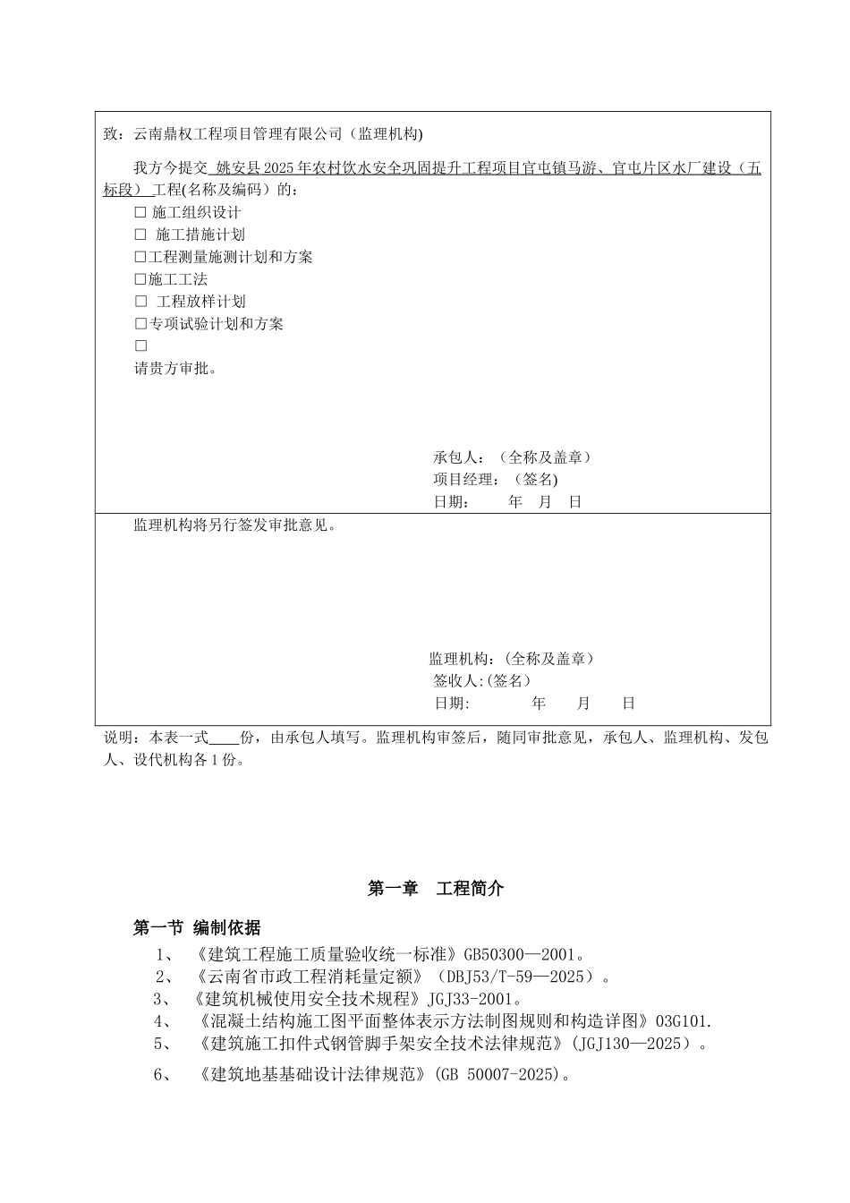 农村饮水安全巩固提升水厂建设施工组织设计_第2页