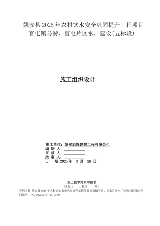 农村饮水安全巩固提升水厂建设施工组织设计
