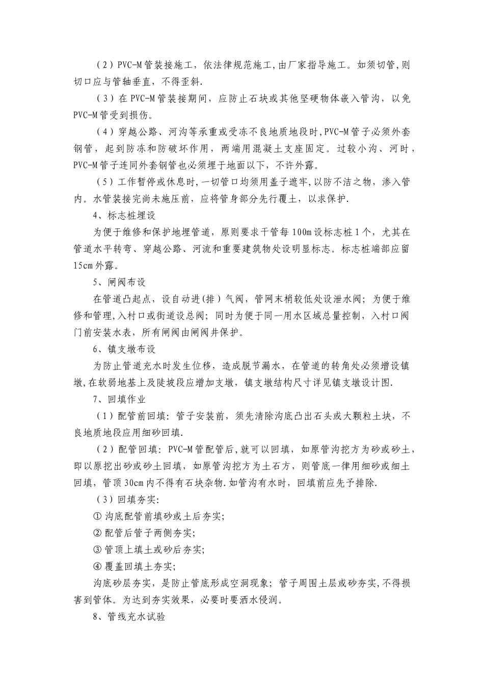 农村饮水安全管道施工施工方法09901_第2页