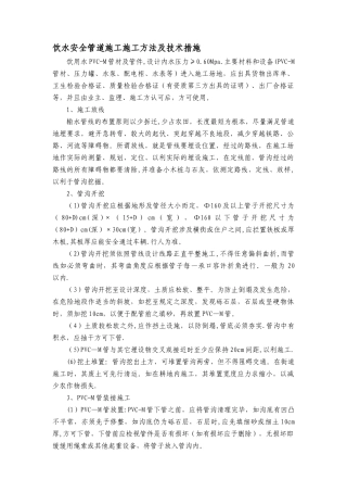 农村饮水安全管道施工施工方法09901