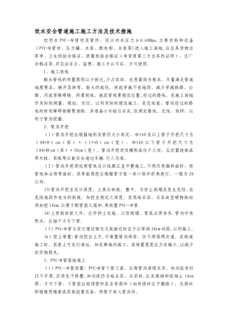 农村饮水安全管道施工施工方法72114