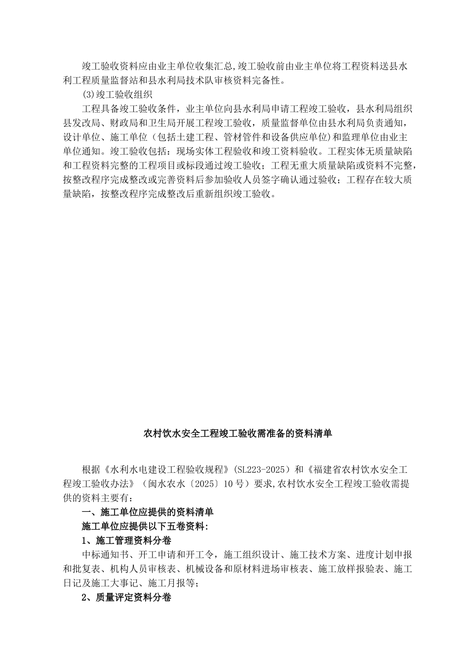 农村饮水安全项目验收程序和资料要求_第2页