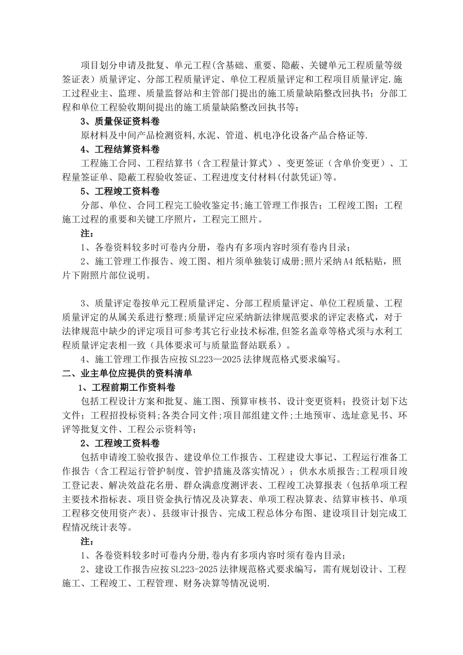农村饮水安全项目验收程序和资料要求_第3页