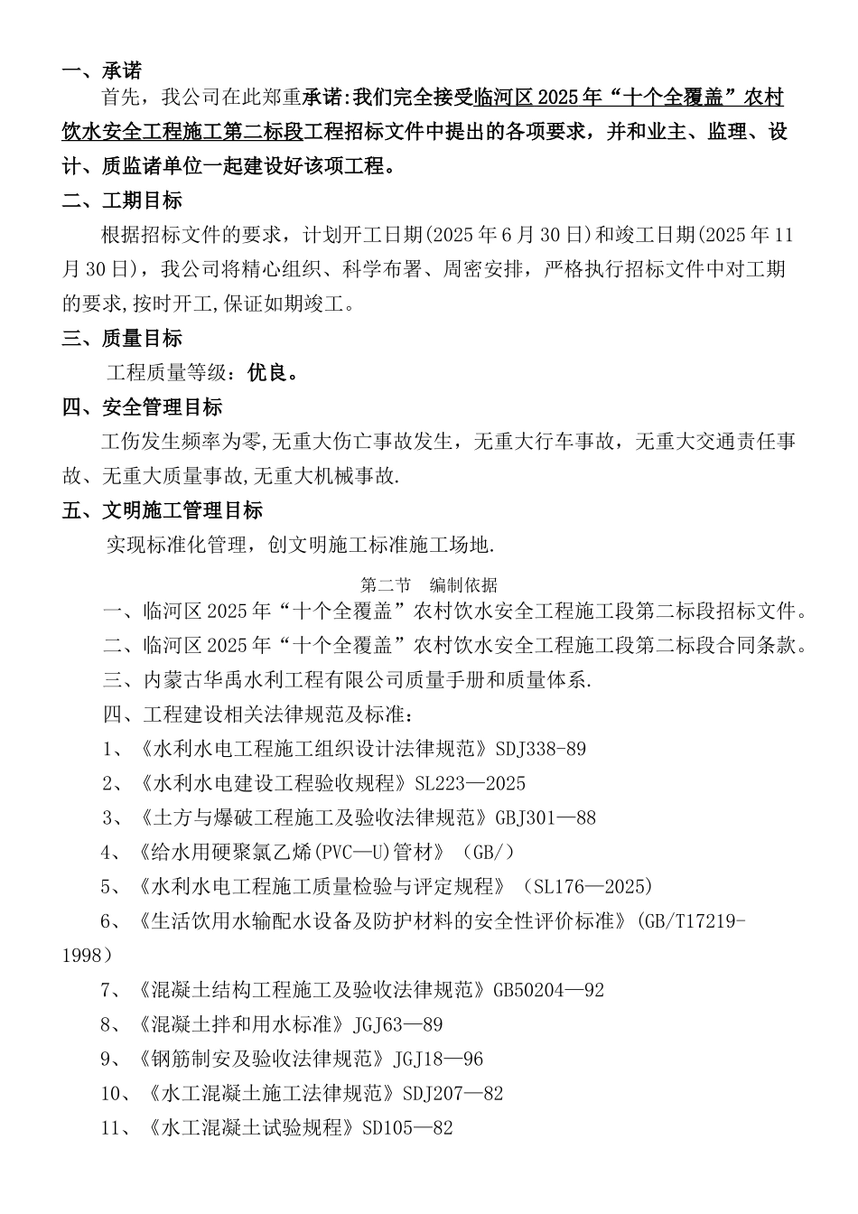农村饮水工程施工组织设计_第2页