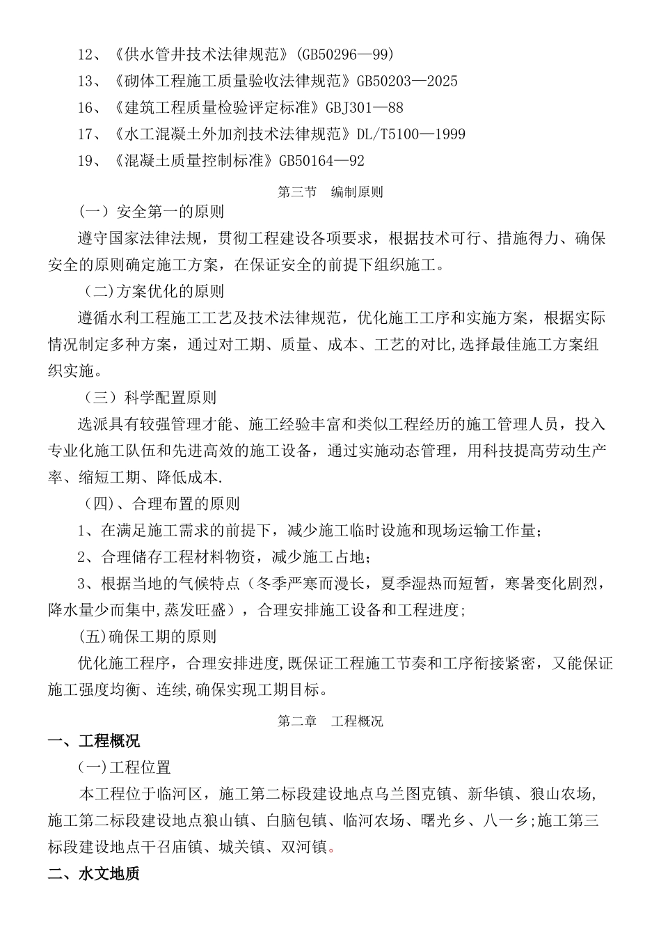 农村饮水工程施工组织设计_第3页