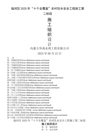 农村饮水工程施工组织设计