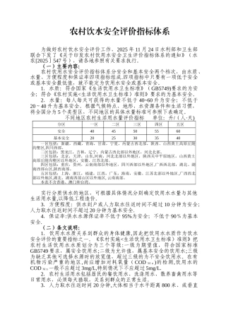 农村饮水安全评价指标体系